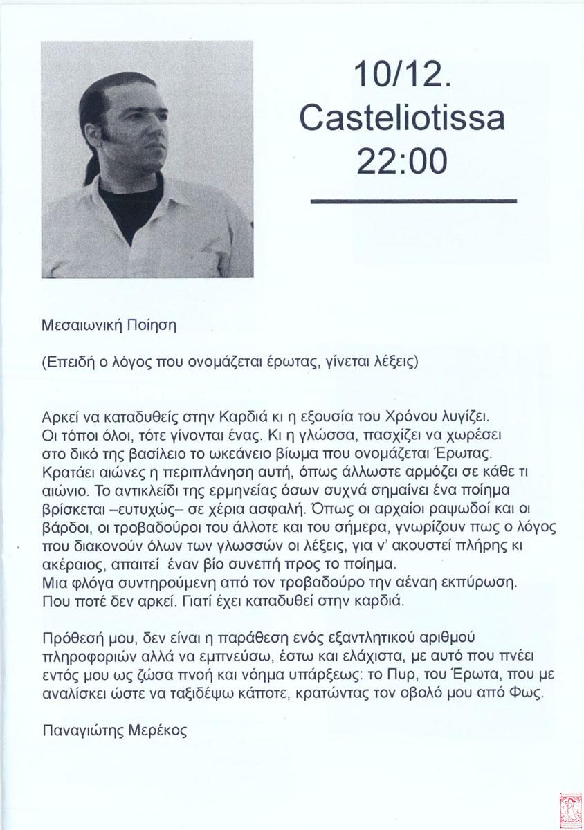 kastelliotisa Καστελιώτισσα