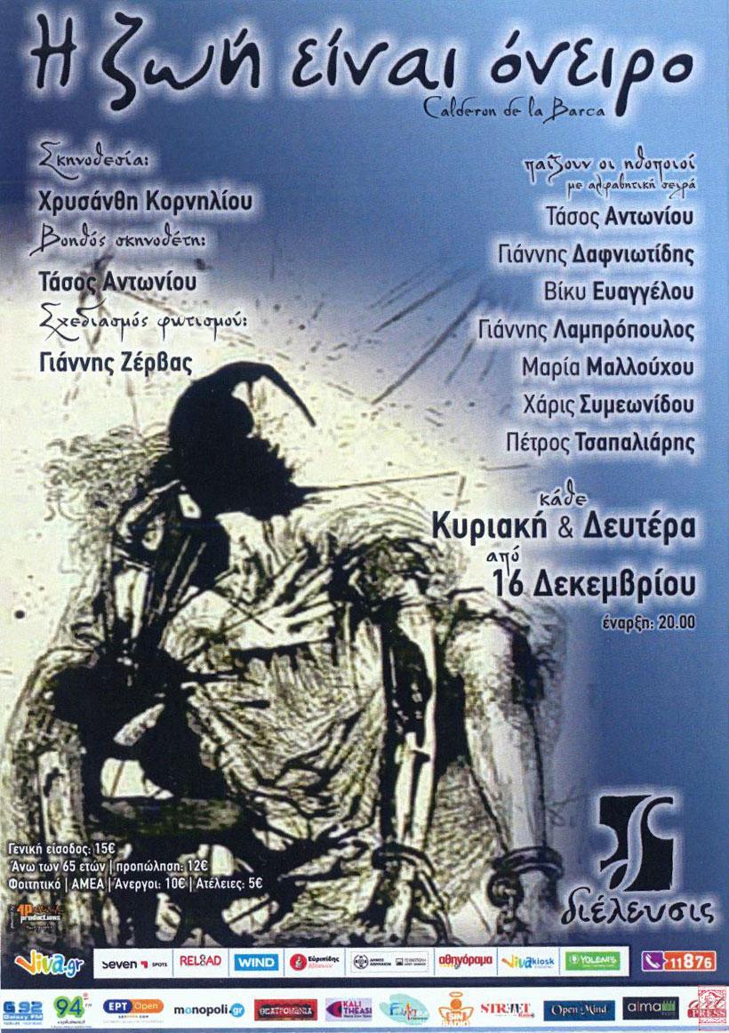 Ζωή Όνειρο