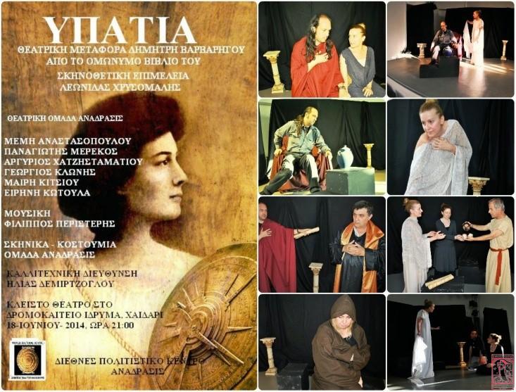 ypatia Υπατία